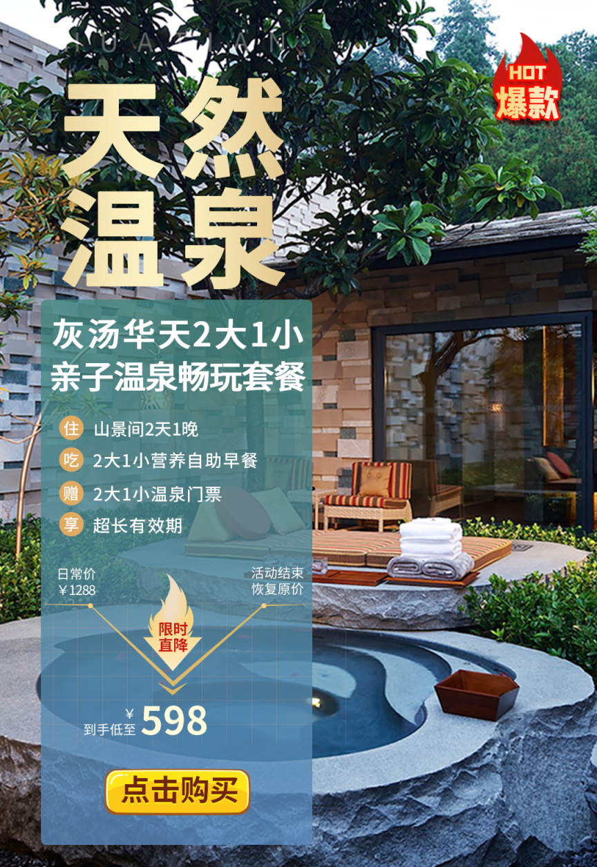 灰汤JDB电子2大1小亲子温泉套餐.png