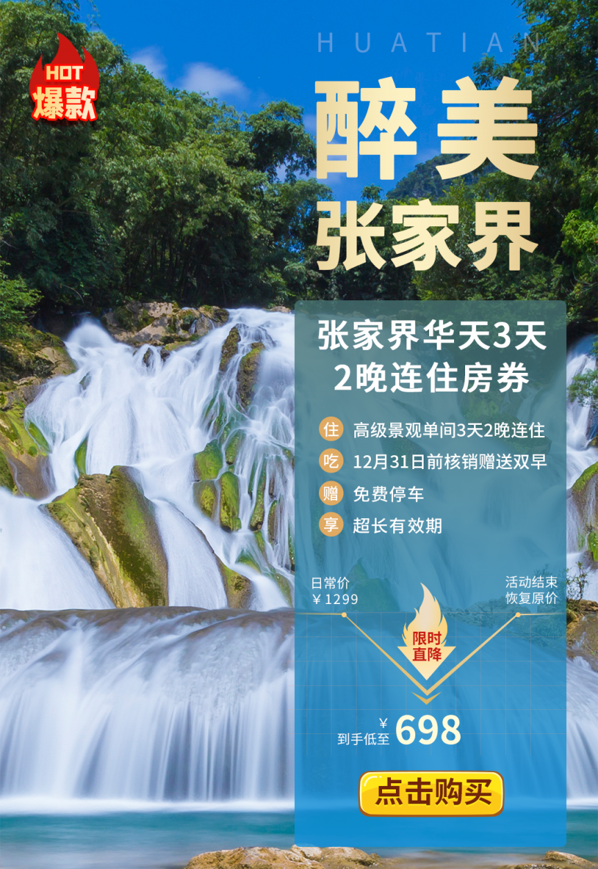 张家界JDB电子高级景观单间3天2晚连住房券.png