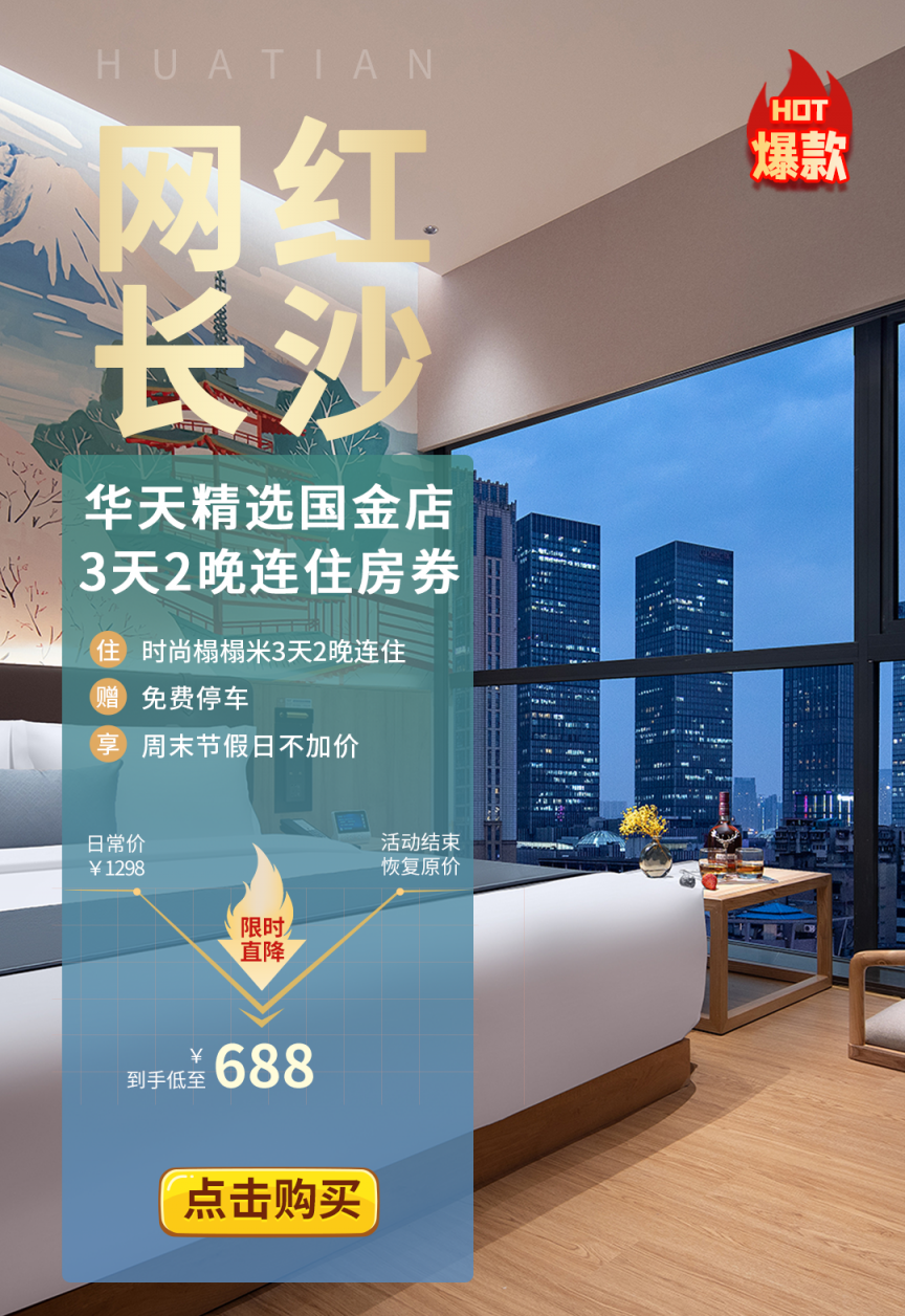 JDB电子精选国金店 3天2晚连住房券.png