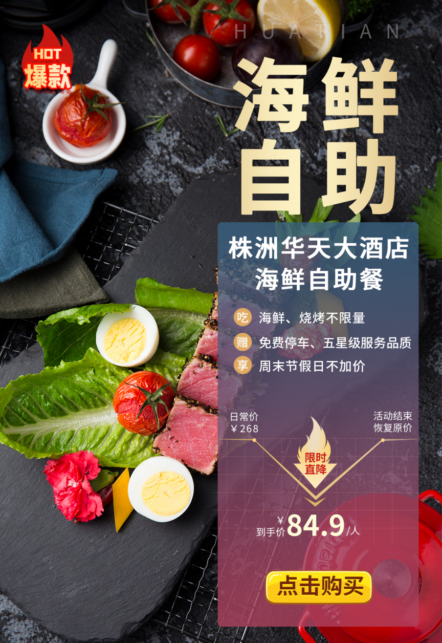 株洲JDB电子海鲜自助餐.png