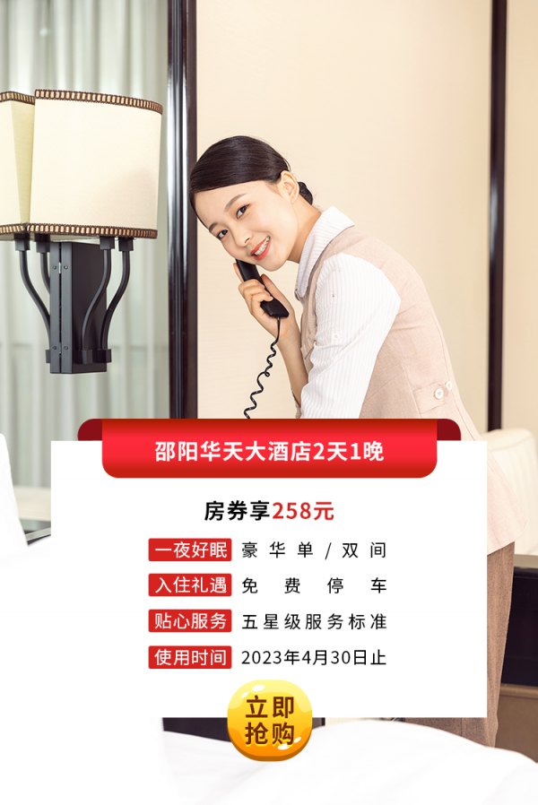 邵阳JDB电子大酒店2天1晚.png
