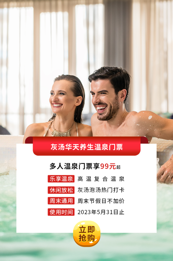灰汤JDB电子单人温泉门票.png