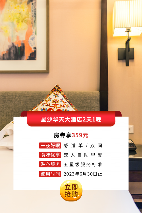 星沙JDB电子大酒店2天1晚房券.png