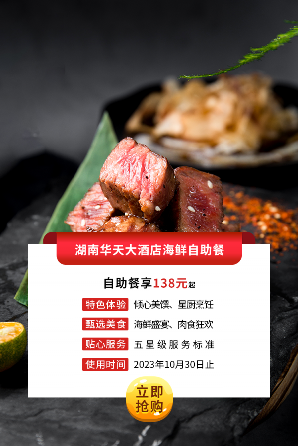 湖南JDB电子多人海鲜自助餐.png