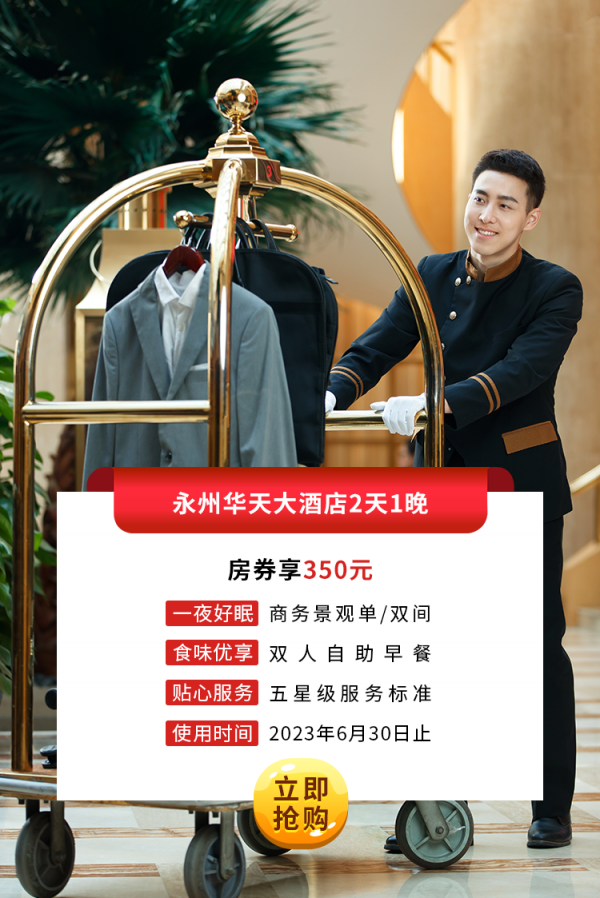 永州JDB电子大酒店2天1晚房券.png